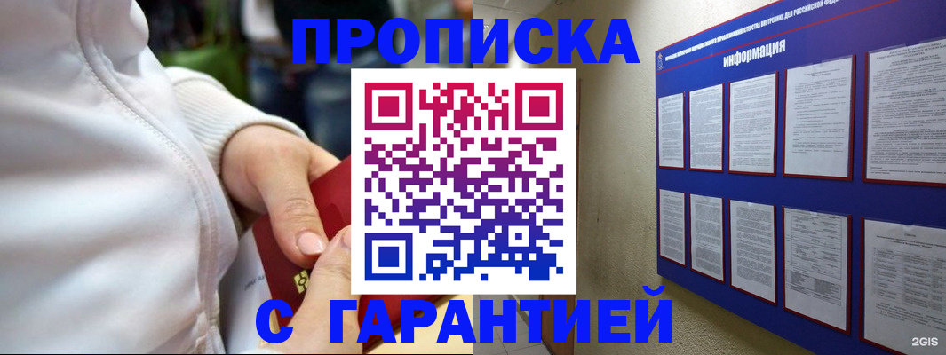 прописка в Карабаново